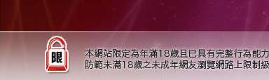 交友視訊本網站限定年滿18歲方可瀏覽